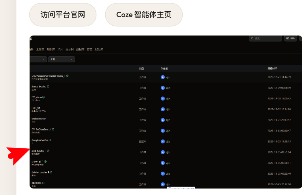 Coze 运营工作流