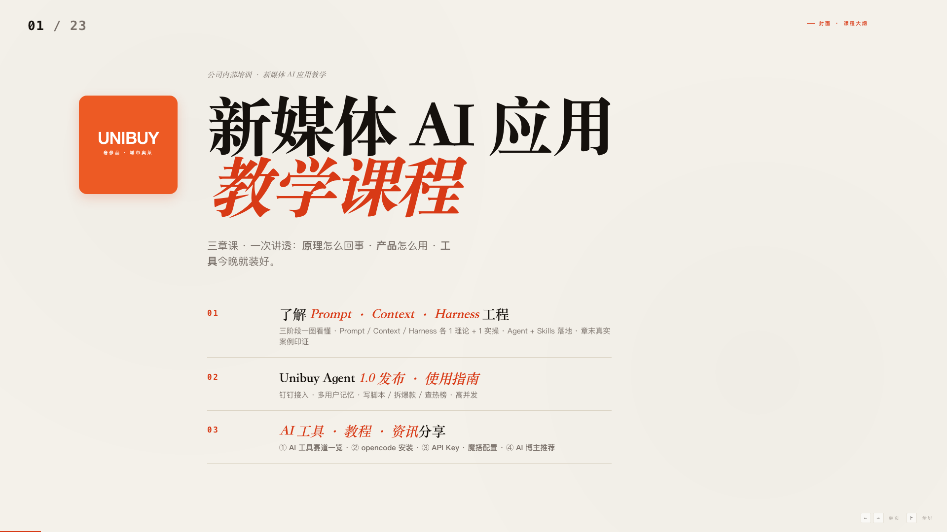 Hermes Agent PPT 第一页